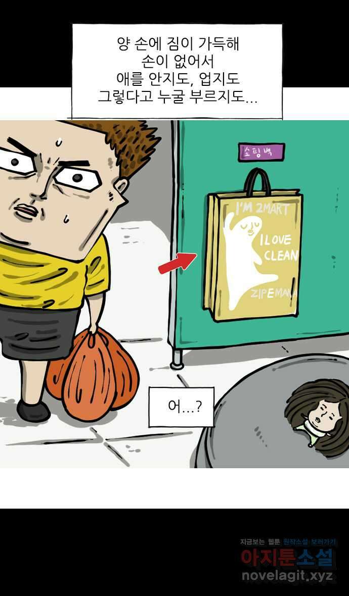너는 그냥 개그만화나 그려라 37화 주머니휘 3