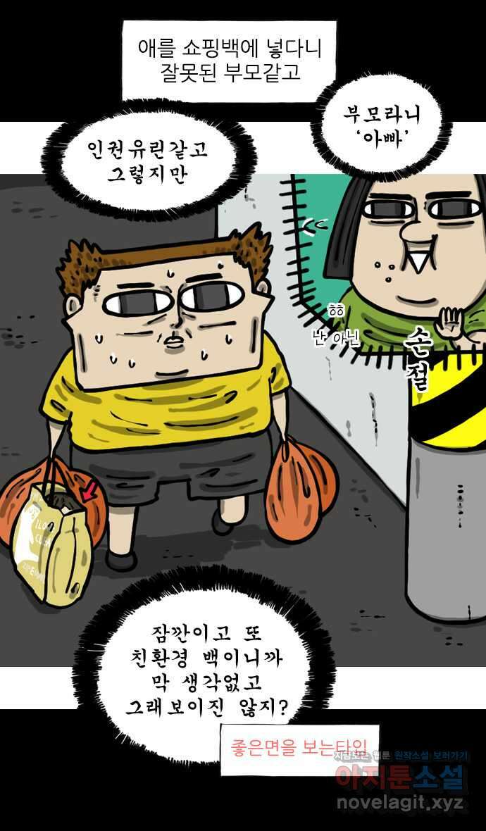 너는 그냥 개그만화나 그려라 37화 주머니휘 5