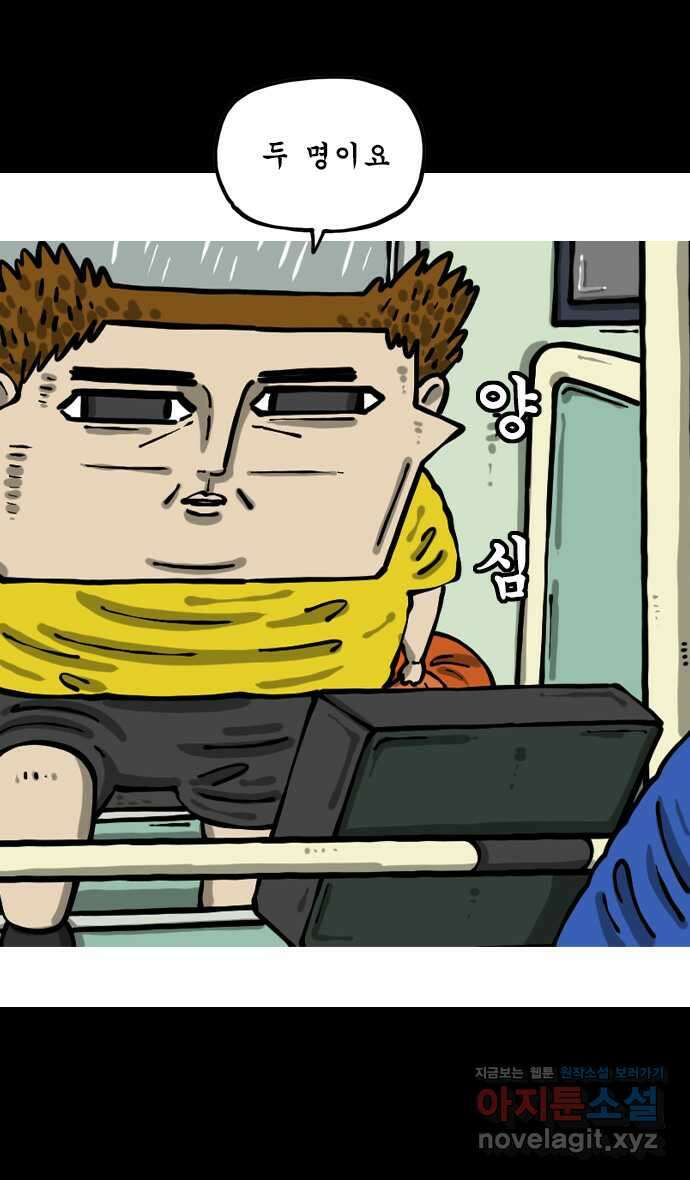 너는 그냥 개그만화나 그려라 37화 주머니휘 7