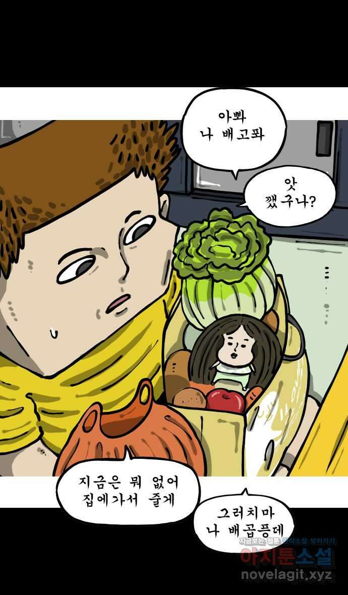 너는 그냥 개그만화나 그려라 37화 주머니휘 8