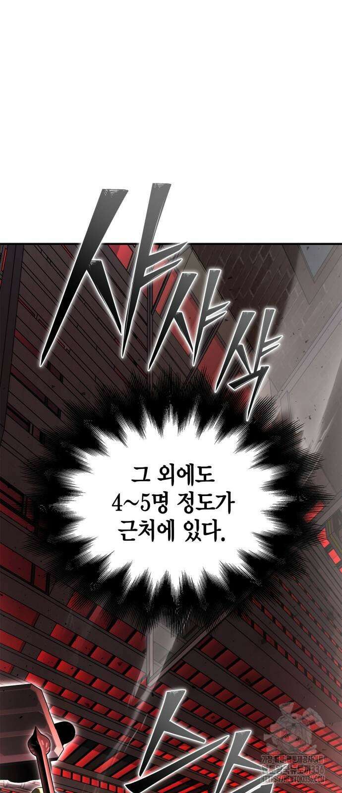 초인의 게임 106화 6