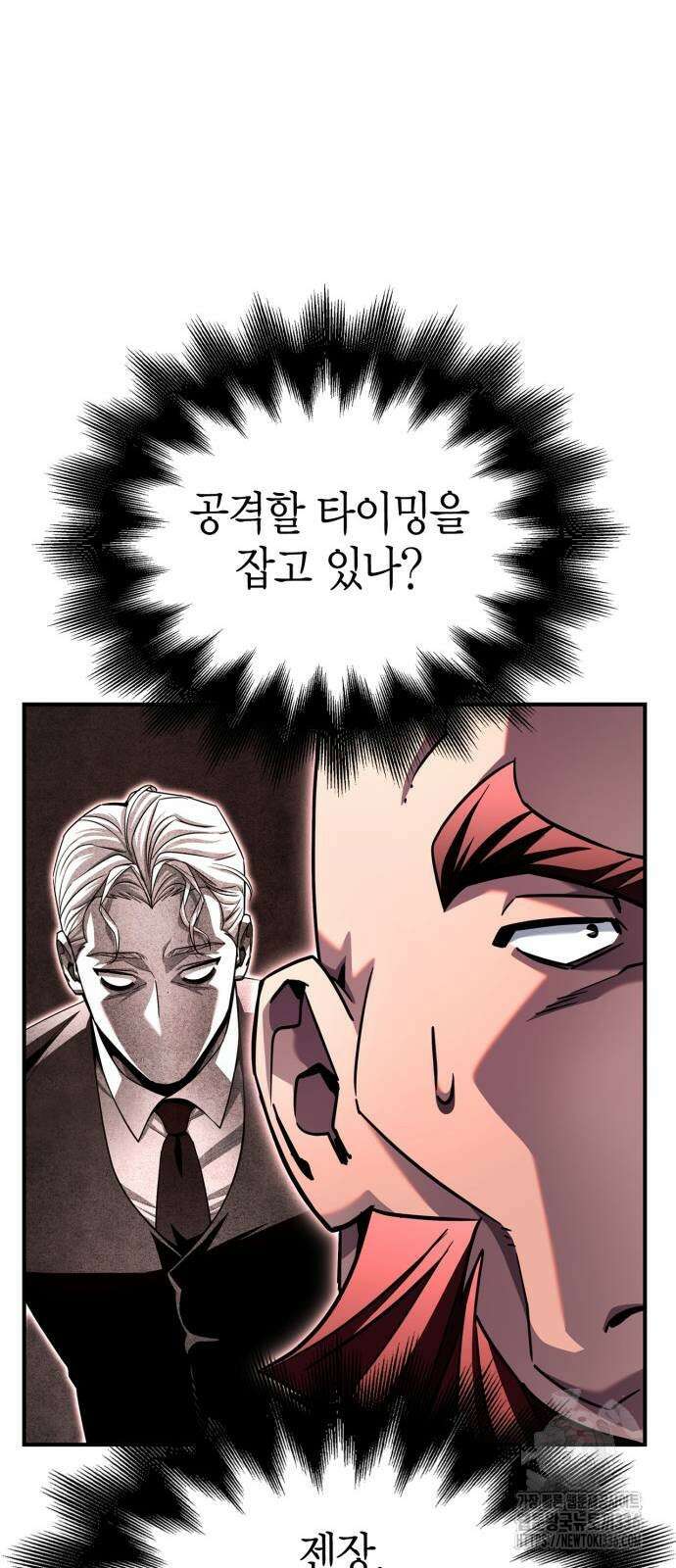 초인의 게임 106화 8