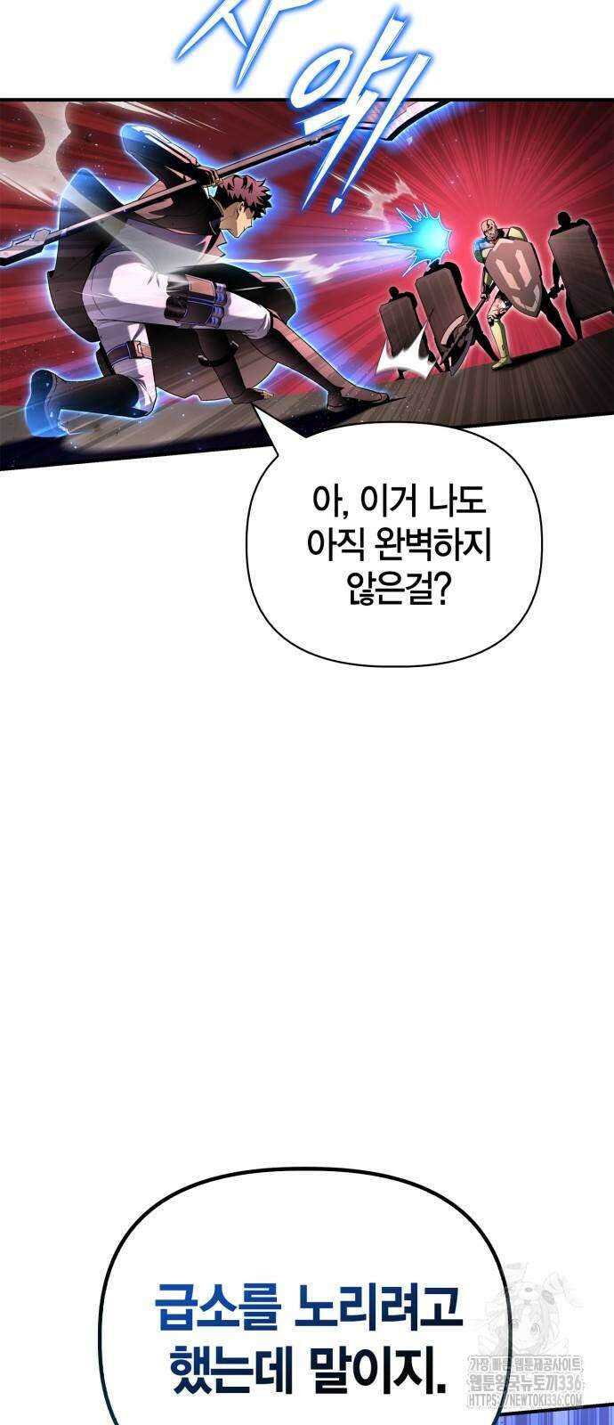 초인의 게임 106화 16