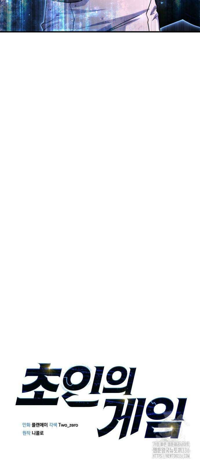 초인의 게임 106화 18