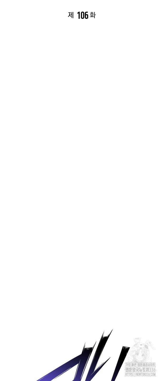 초인의 게임 106화 19