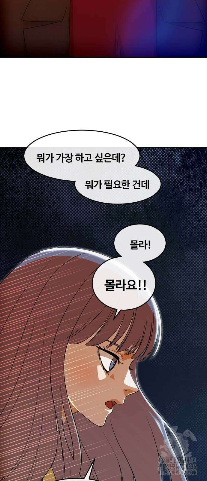 랜덤채팅의 그녀! 334화 11
