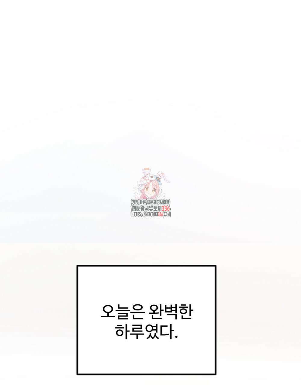 제 타입 아닌데요? 37화 1