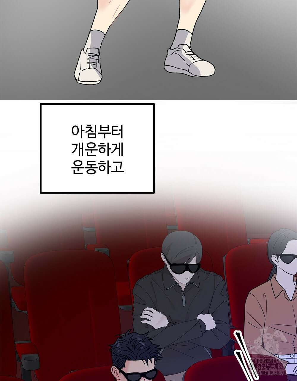 제 타입 아닌데요? 37화 5