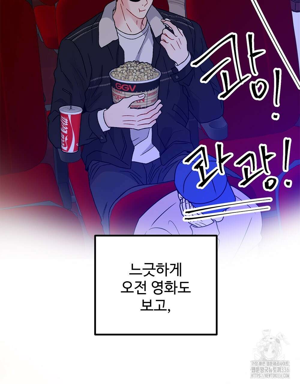 제 타입 아닌데요? 37화 6
