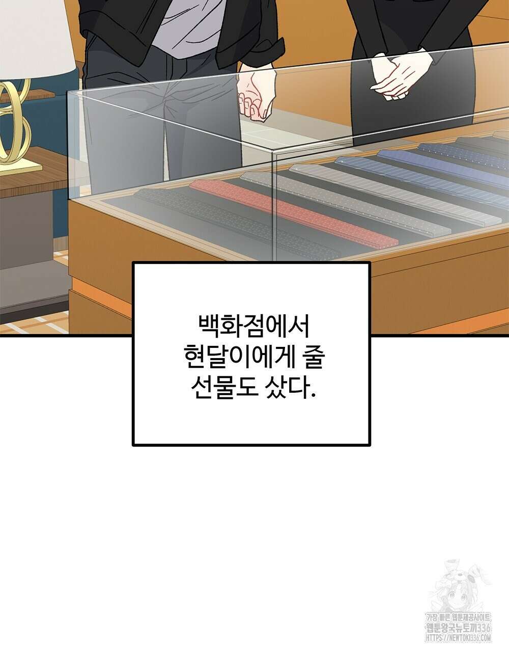 제 타입 아닌데요? 37화 8