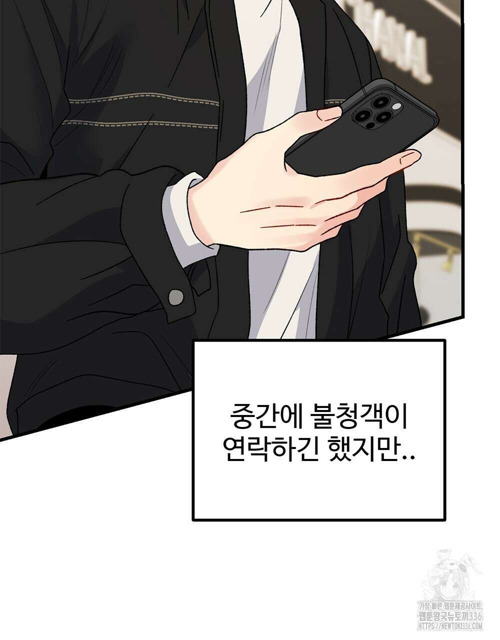 제 타입 아닌데요? 37화 10