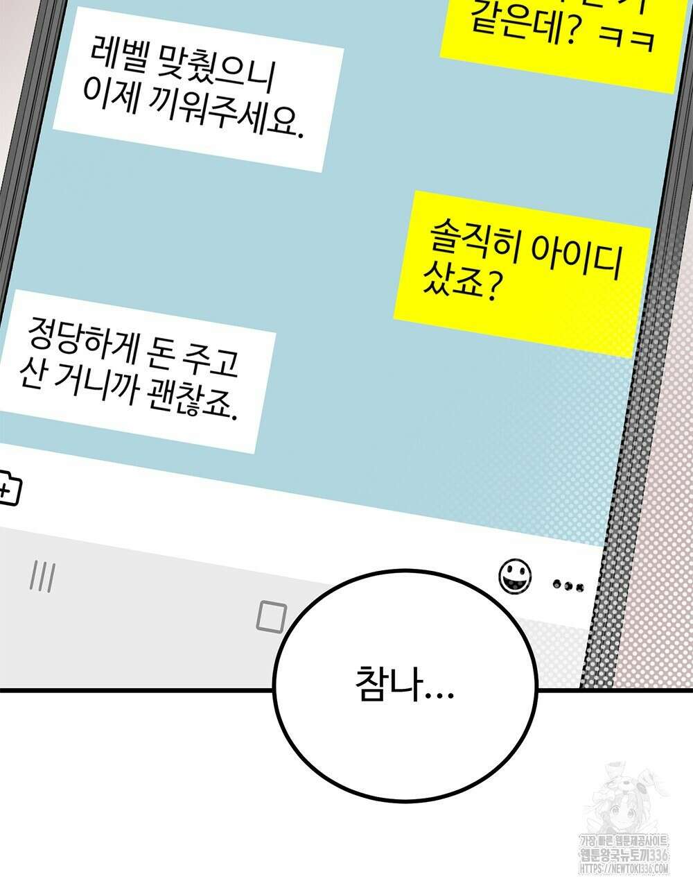 제 타입 아닌데요? 37화 12
