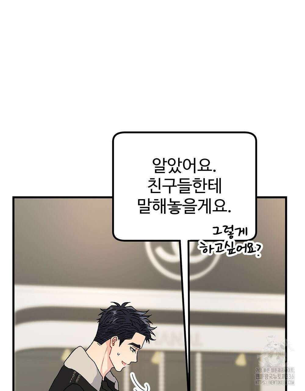 제 타입 아닌데요? 37화 13