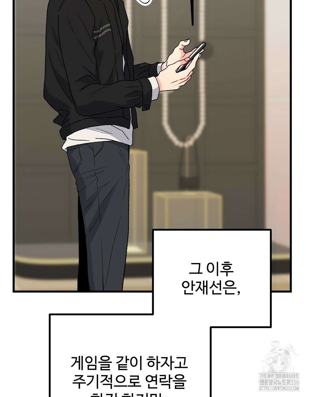 제 타입 아닌데요? 37화 14