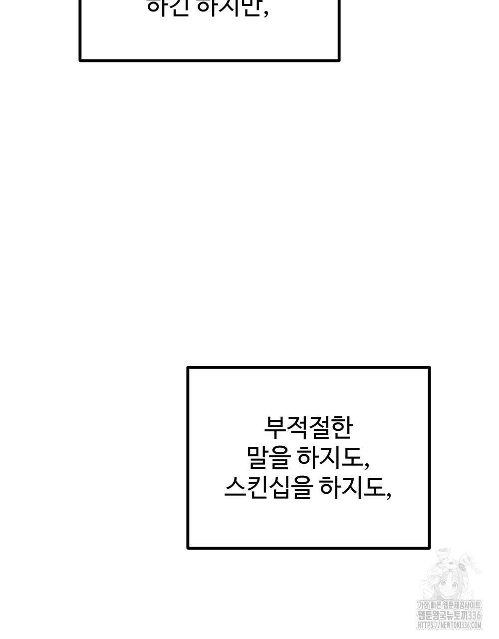제 타입 아닌데요? 37화 15