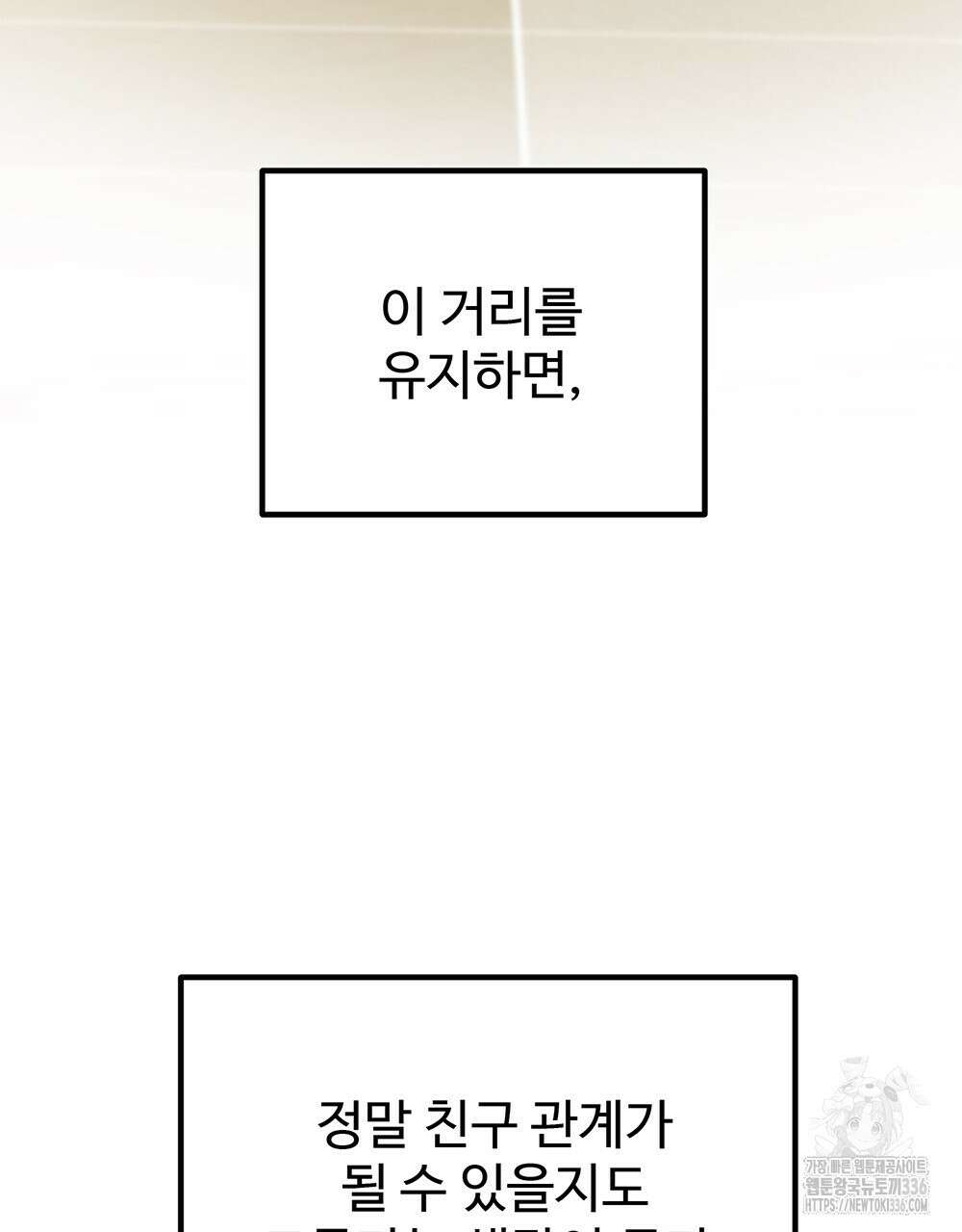 제 타입 아닌데요? 37화 18