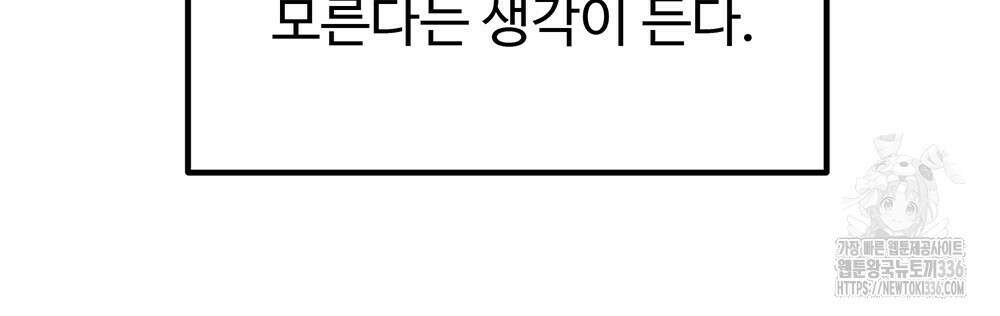 제 타입 아닌데요? 37화 19