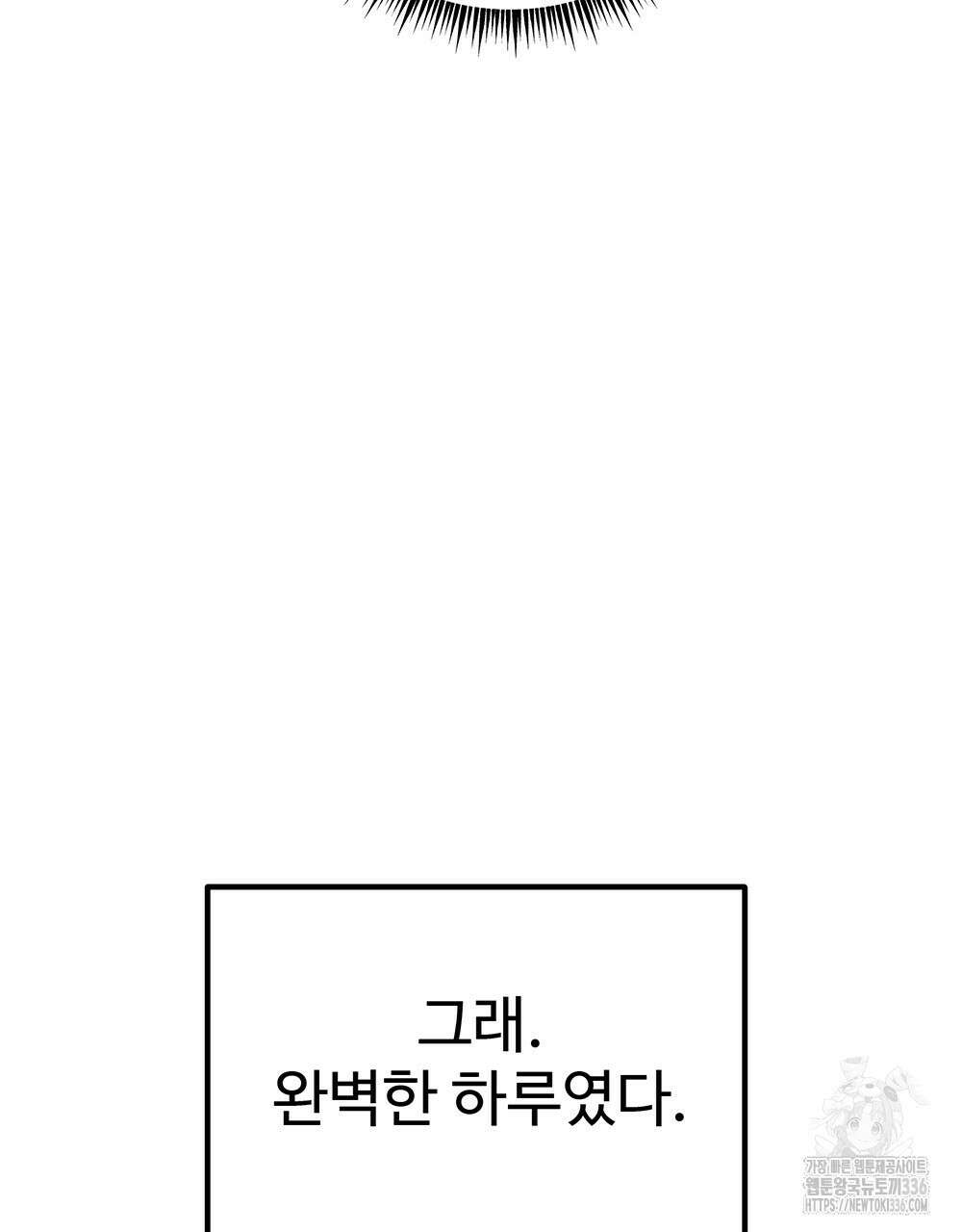제 타입 아닌데요? 37화 26