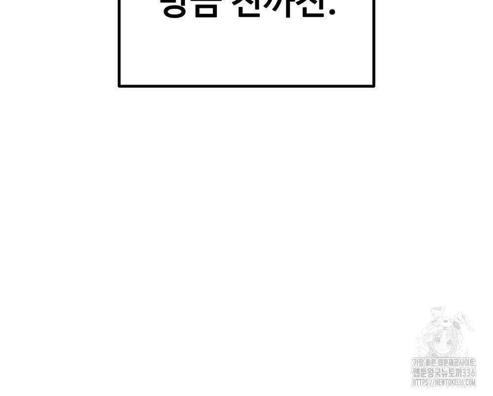 제 타입 아닌데요? 37화 28