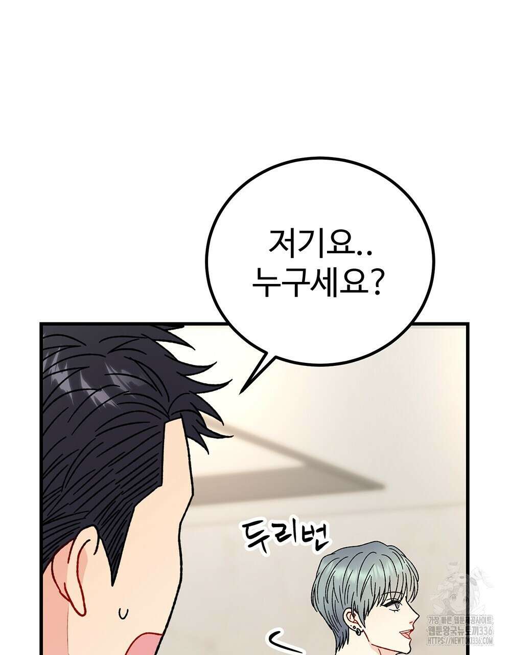 제 타입 아닌데요? 37화 35
