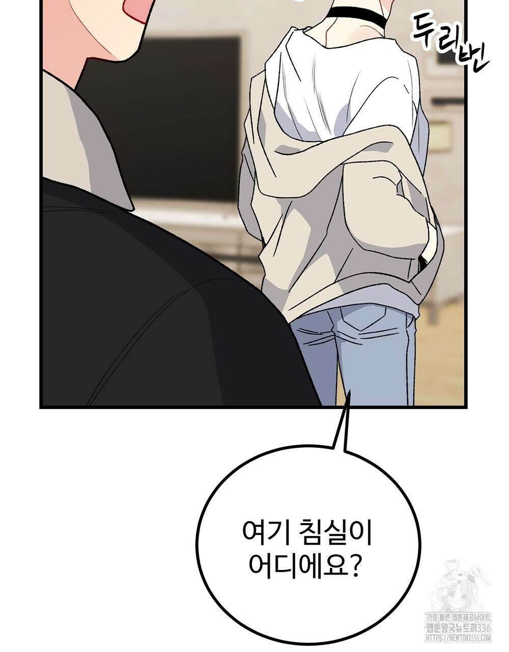 제 타입 아닌데요? 37화 36