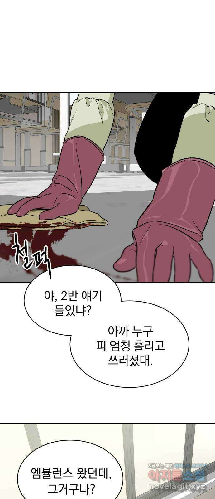 자멸기관 2화 : 우리들은 죽는다 (2) 1