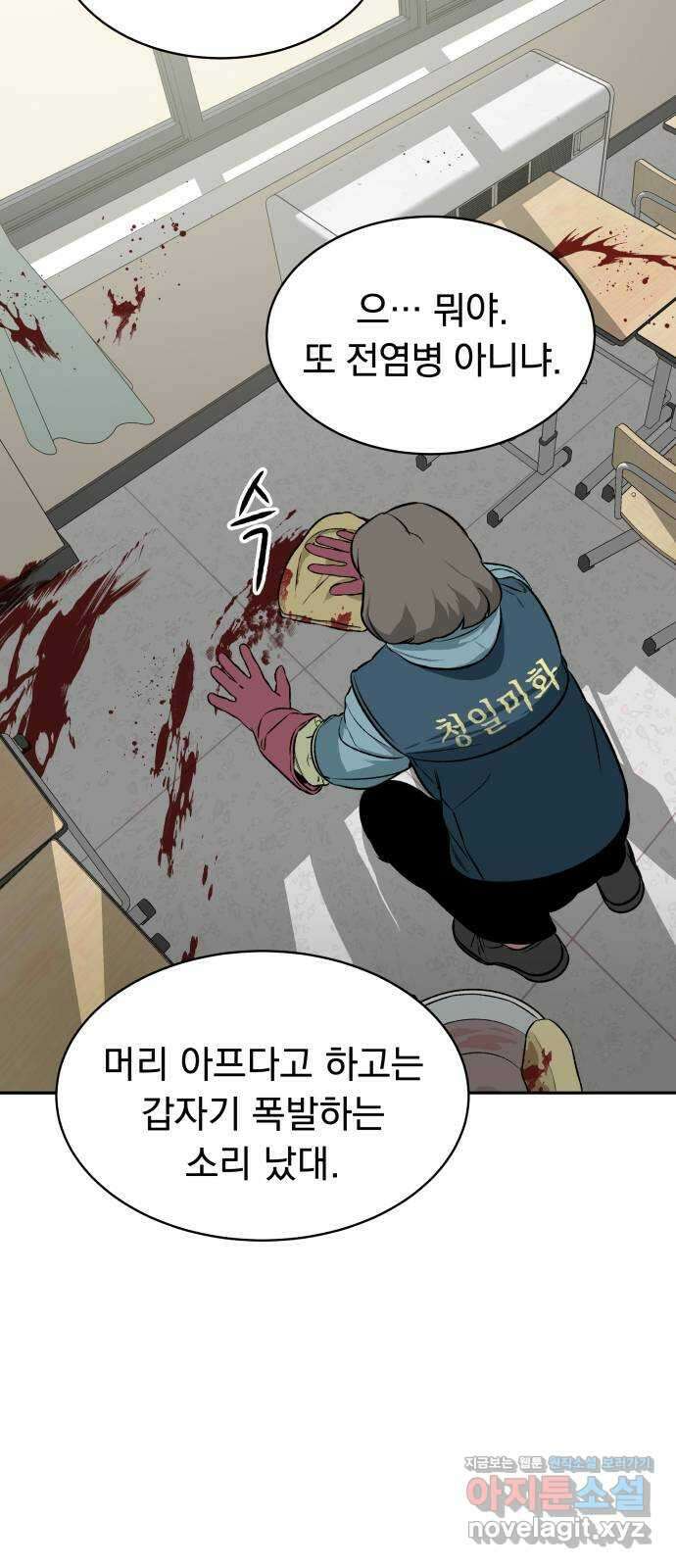 자멸기관 2화 : 우리들은 죽는다 (2) 2