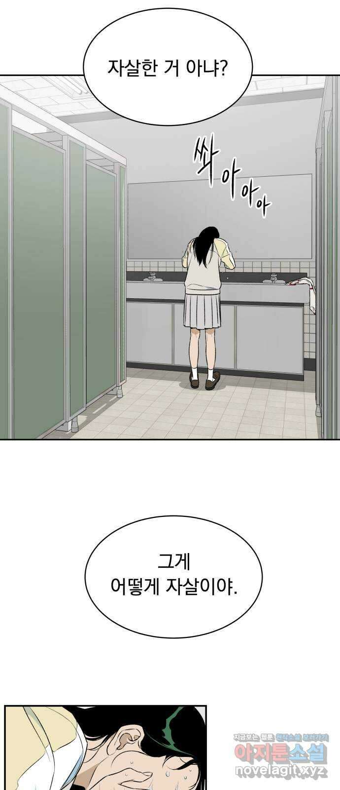 자멸기관 2화 : 우리들은 죽는다 (2) 3
