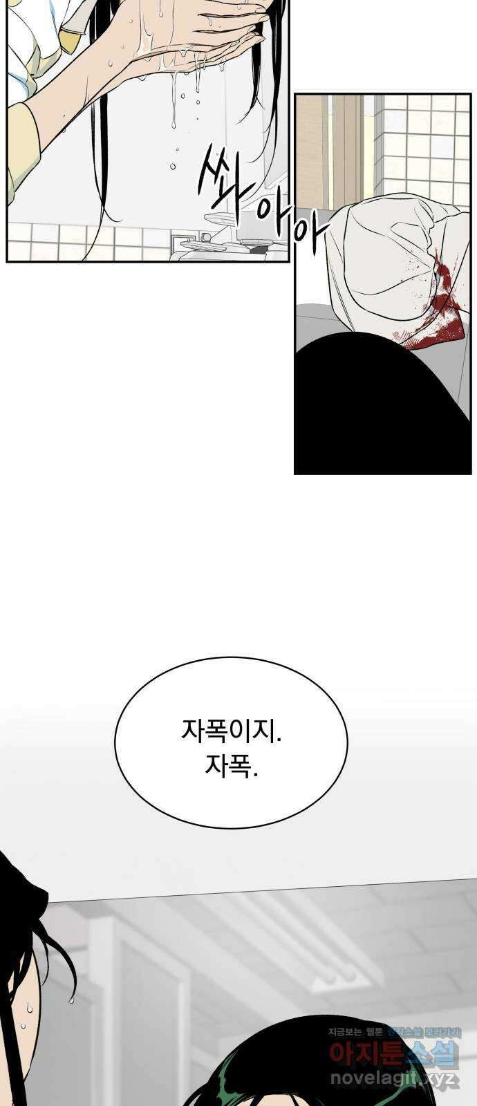 자멸기관 2화 : 우리들은 죽는다 (2) 4