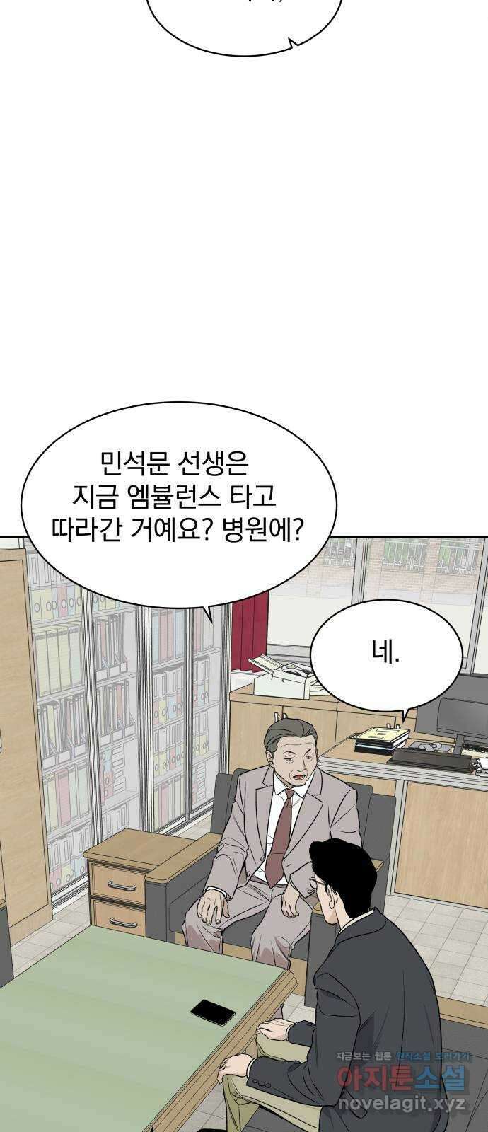 자멸기관 2화 : 우리들은 죽는다 (2) 6