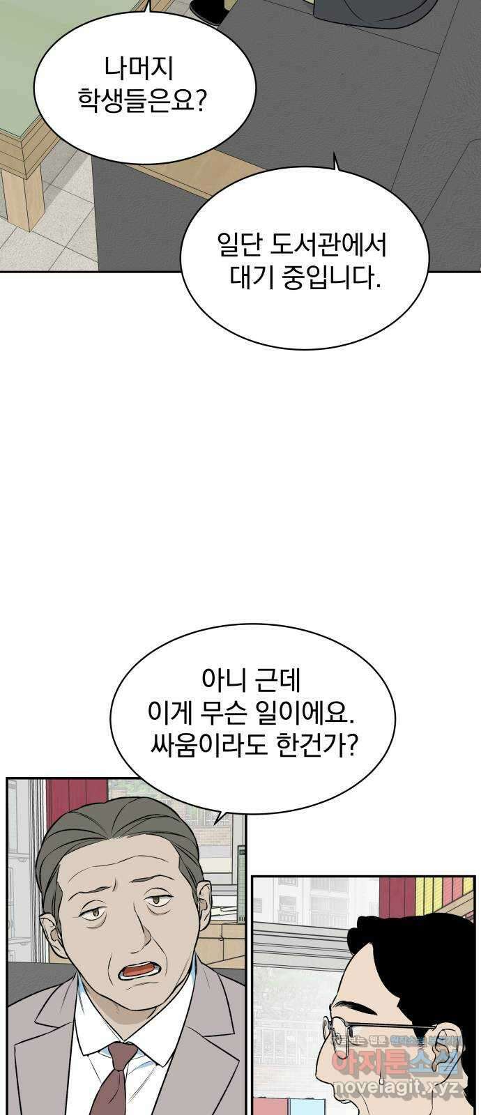 자멸기관 2화 : 우리들은 죽는다 (2) 7