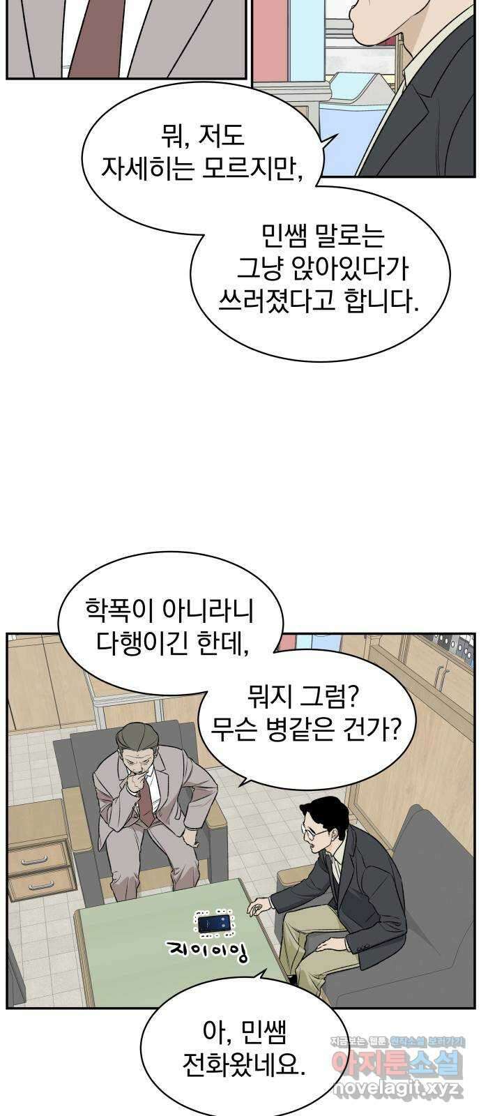 자멸기관 2화 : 우리들은 죽는다 (2) 8
