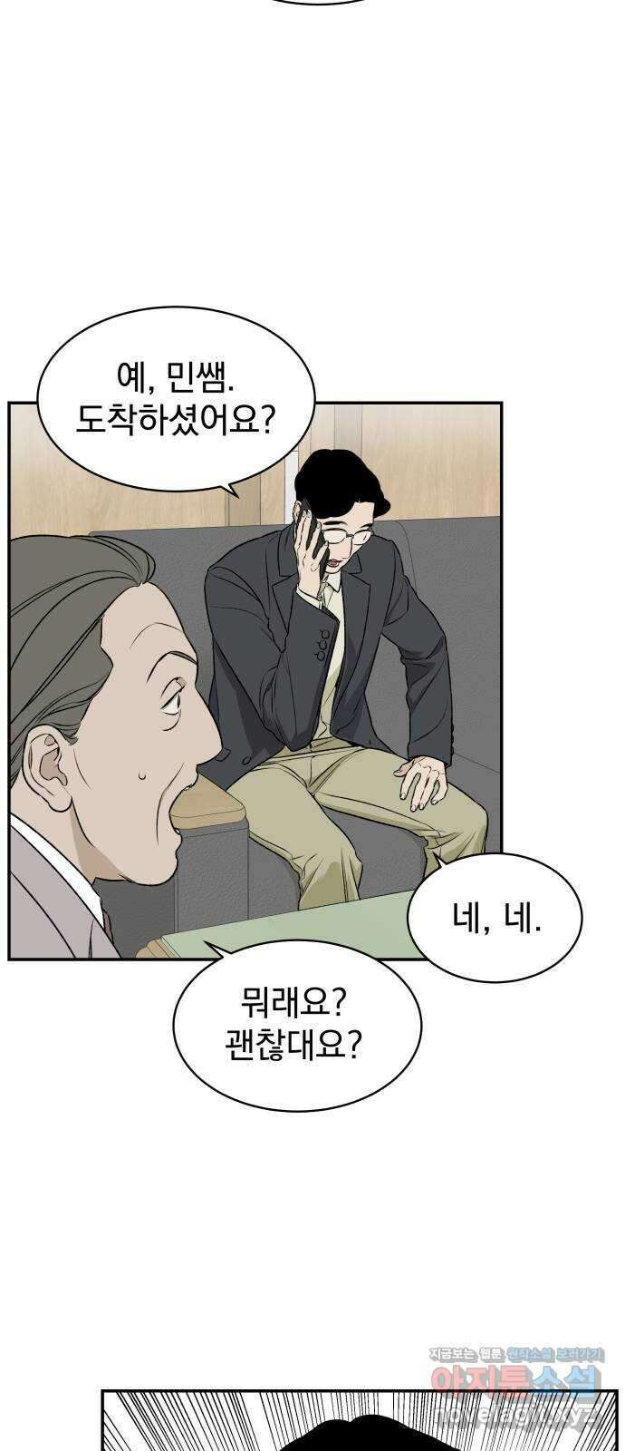 자멸기관 2화 : 우리들은 죽는다 (2) 9