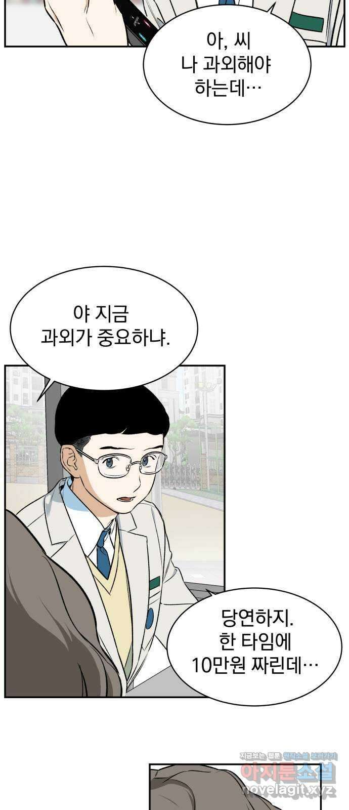 자멸기관 2화 : 우리들은 죽는다 (2) 15