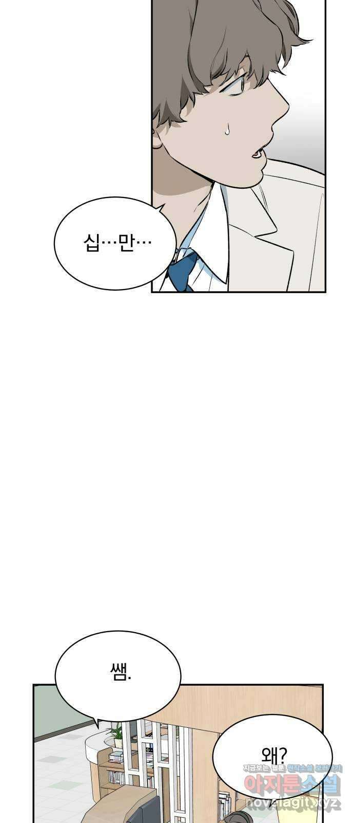 자멸기관 2화 : 우리들은 죽는다 (2) 16