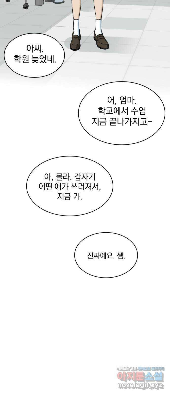 자멸기관 2화 : 우리들은 죽는다 (2) 25