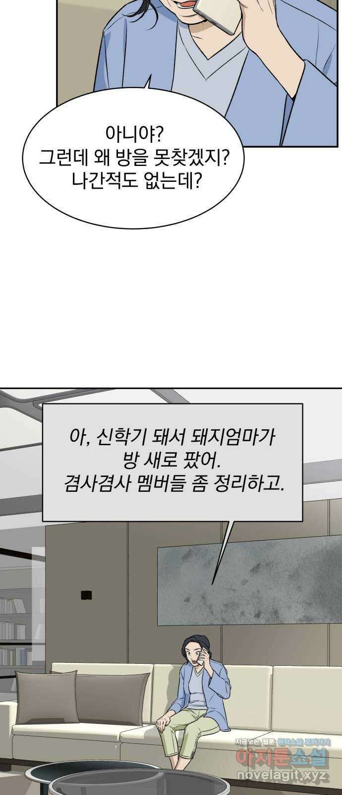 자멸기관 2화 : 우리들은 죽는다 (2) 27