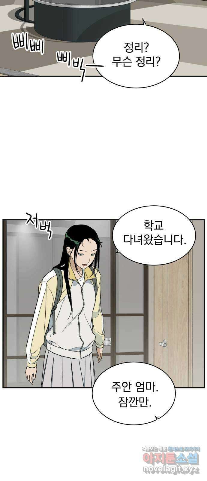 자멸기관 2화 : 우리들은 죽는다 (2) 28