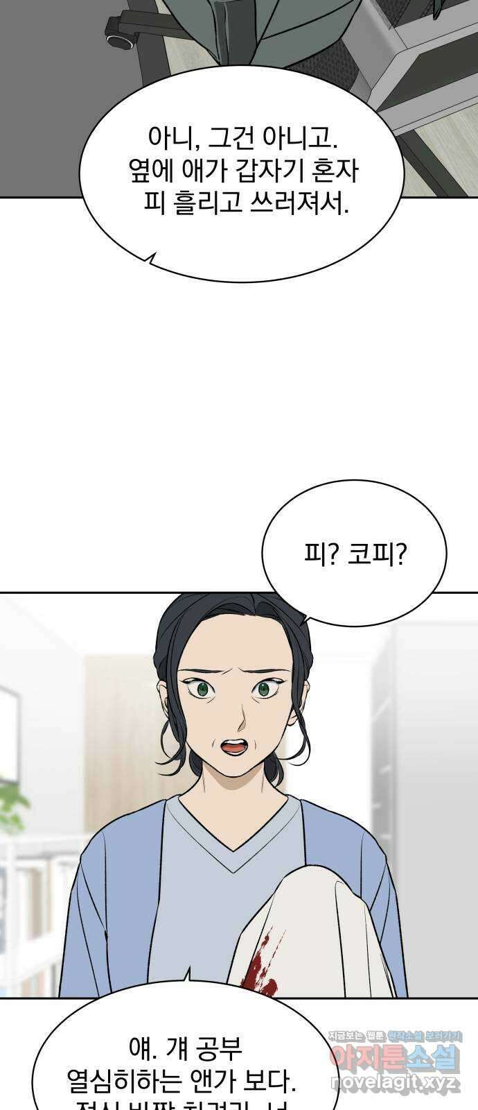 자멸기관 2화 : 우리들은 죽는다 (2) 34