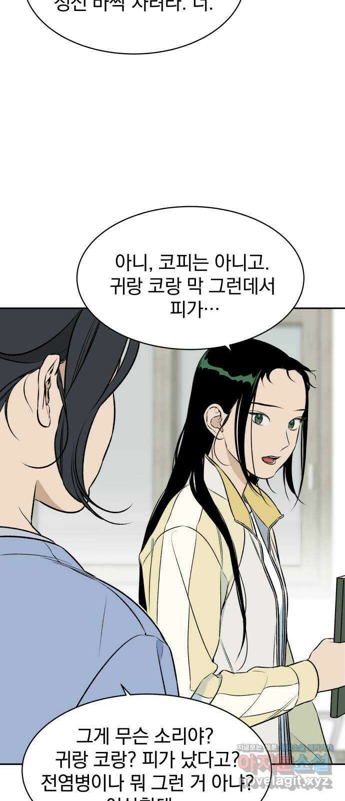 자멸기관 2화 : 우리들은 죽는다 (2) 35
