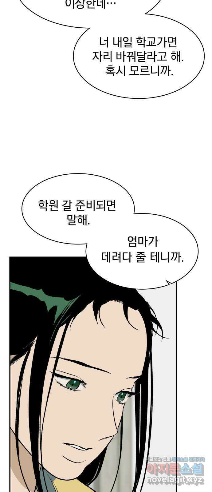 자멸기관 2화 : 우리들은 죽는다 (2) 36