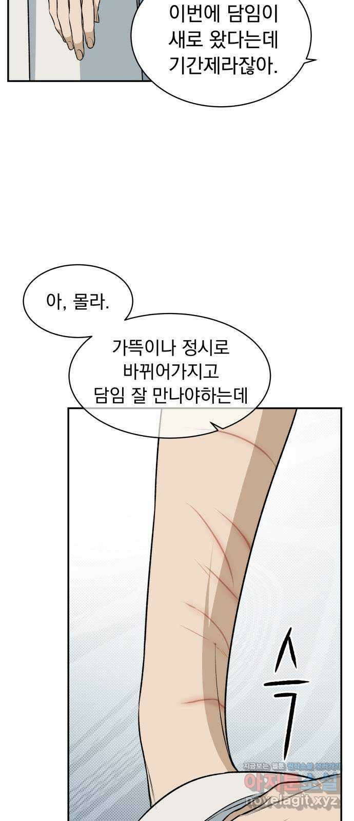 자멸기관 2화 : 우리들은 죽는다 (2) 38