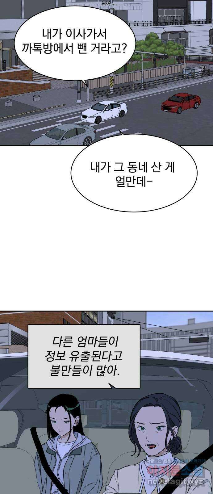 자멸기관 2화 : 우리들은 죽는다 (2) 42