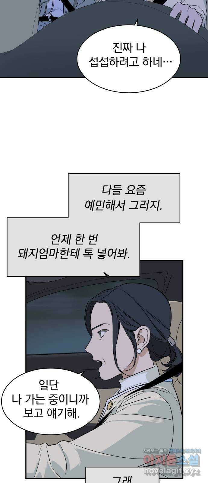 자멸기관 2화 : 우리들은 죽는다 (2) 43