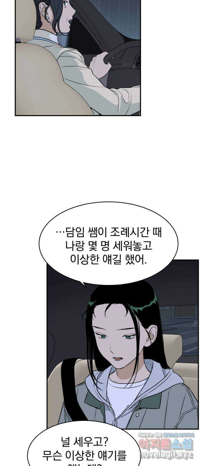 자멸기관 2화 : 우리들은 죽는다 (2) 45