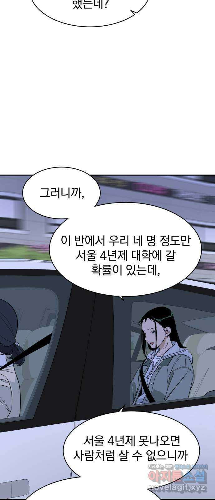 자멸기관 2화 : 우리들은 죽는다 (2) 46