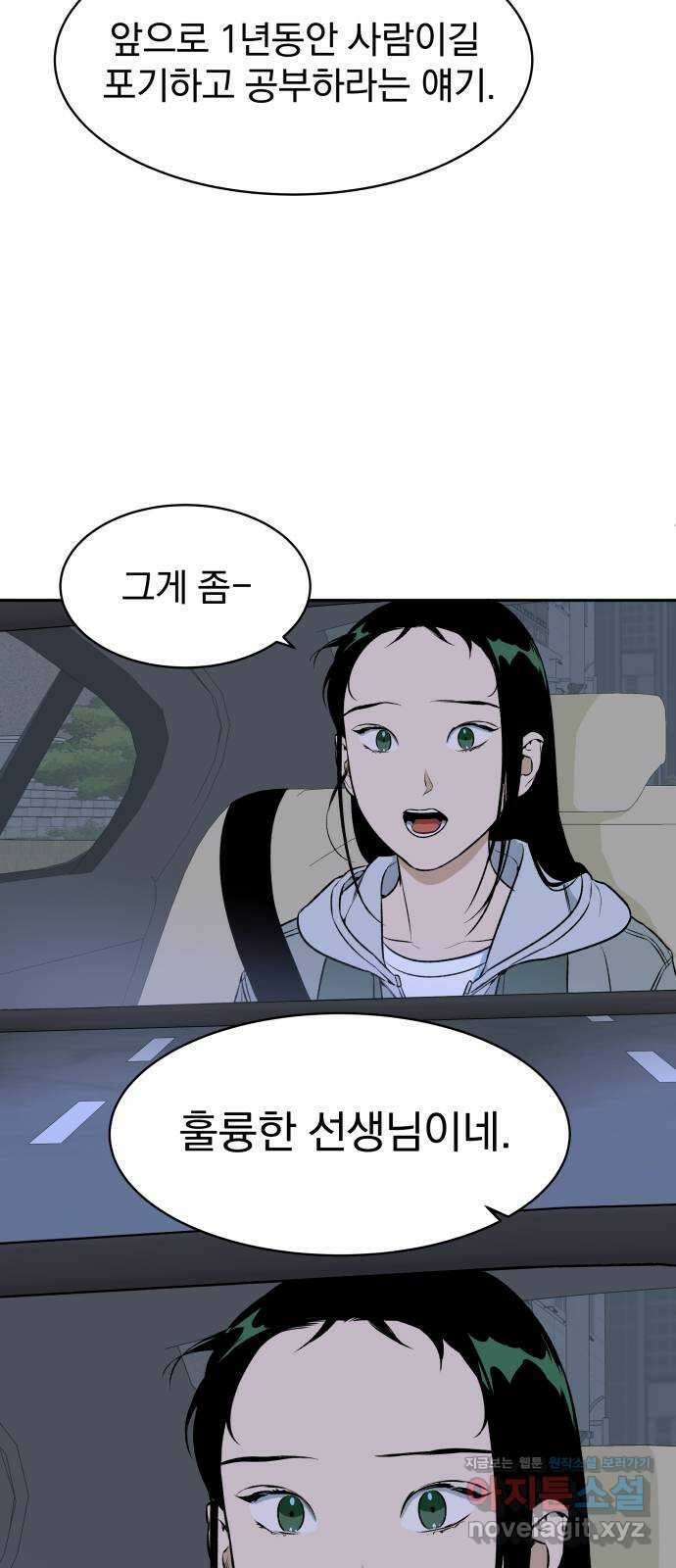 자멸기관 2화 : 우리들은 죽는다 (2) 47
