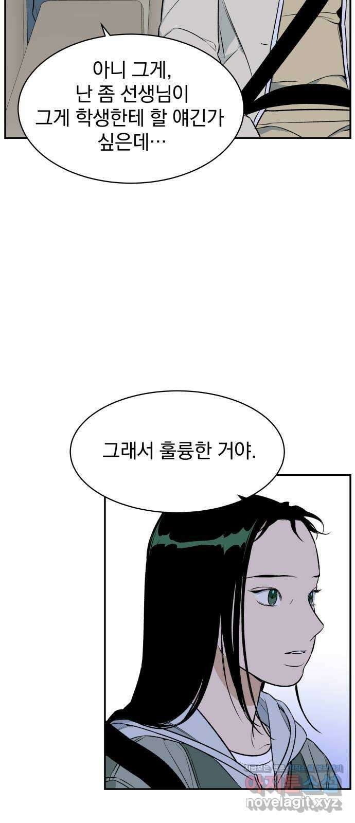 자멸기관 2화 : 우리들은 죽는다 (2) 49
