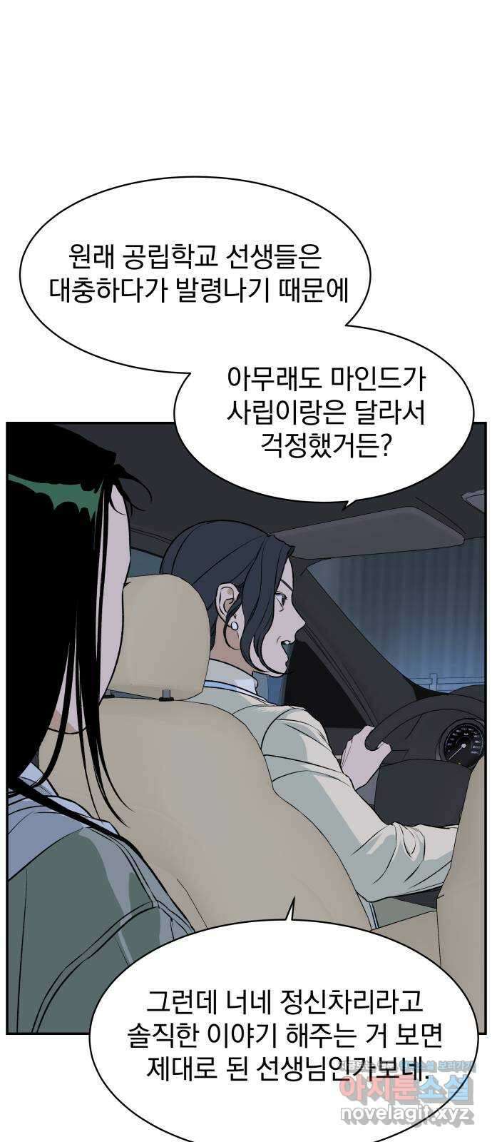자멸기관 2화 : 우리들은 죽는다 (2) 50