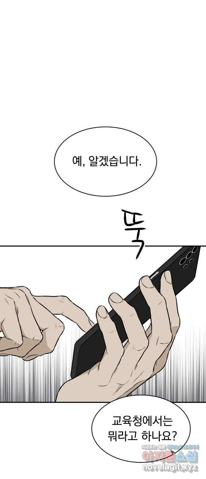 자멸기관 2화 : 우리들은 죽는다 (2) 53